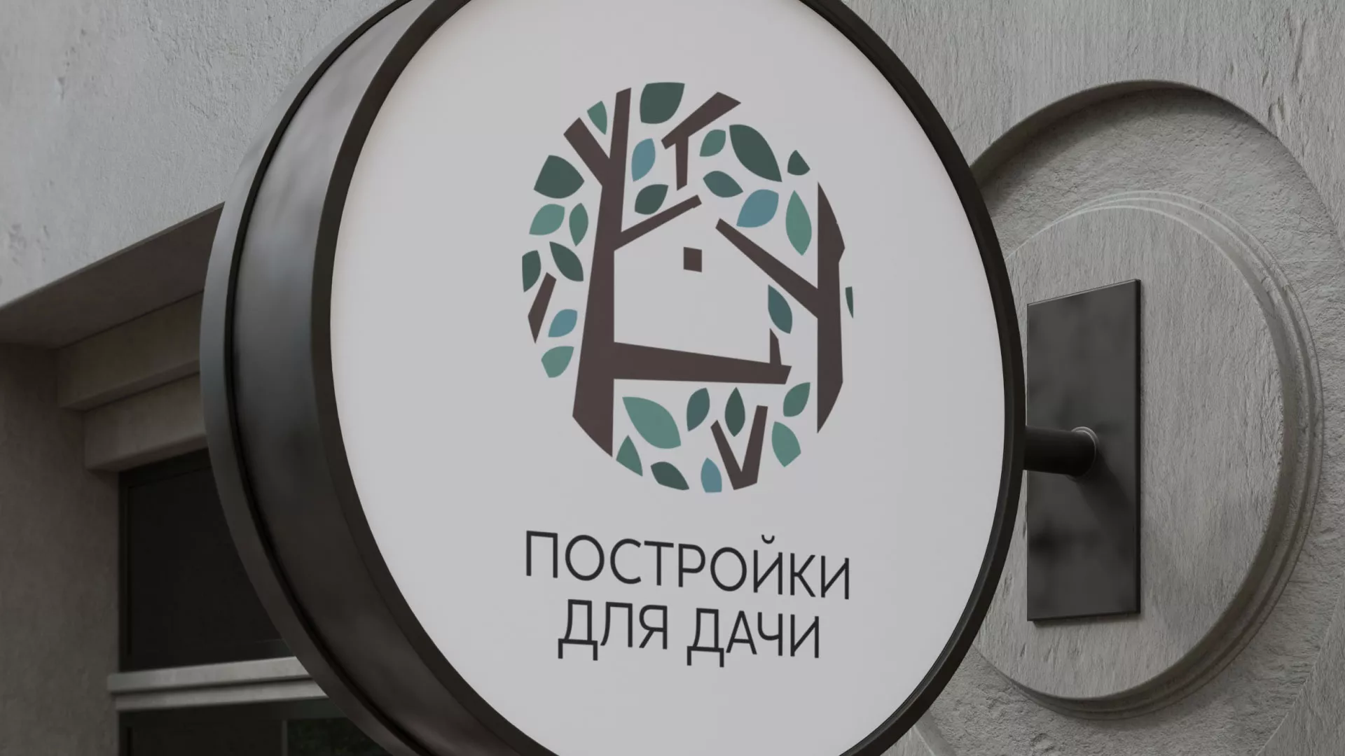 Создание логотипа компании «Постройки для дачи» в Липках